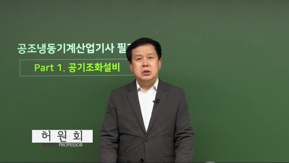 공조냉동기계산업기사 필기